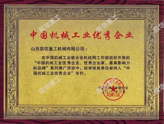 機(jī)械企業(yè)